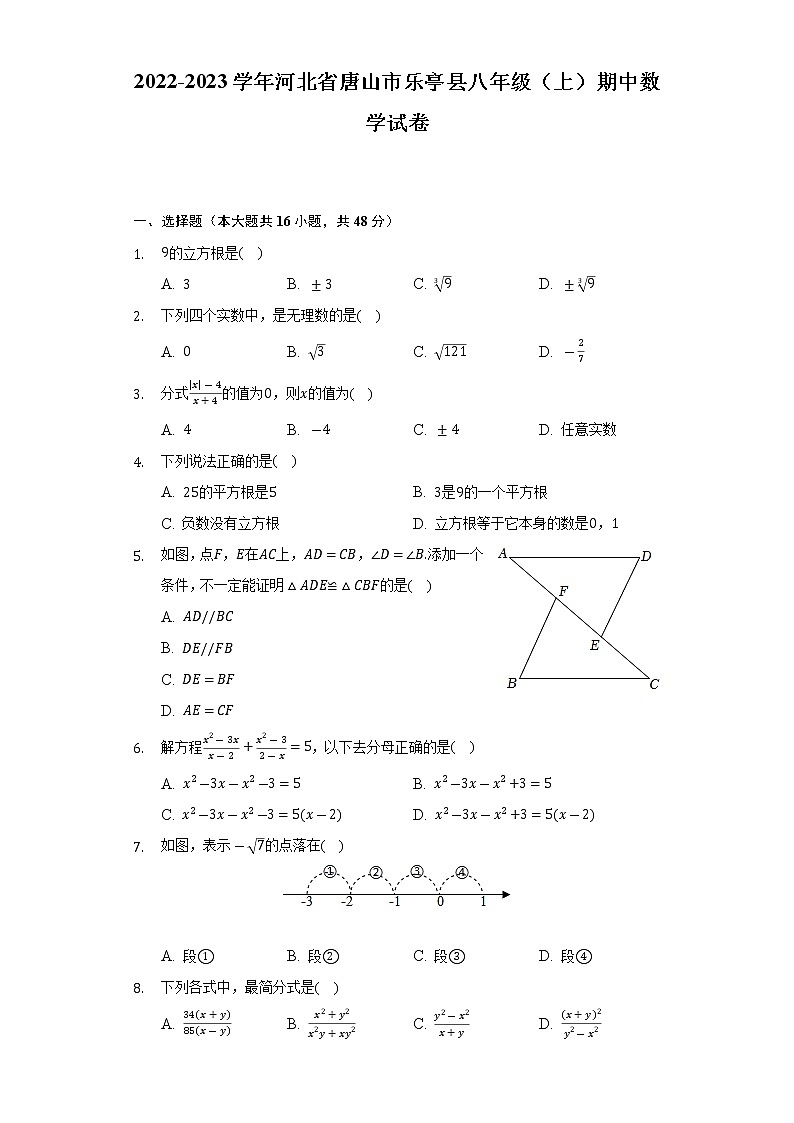 河北省唐山市乐亭县2022-2023学年八年级上学期期中数学试卷 (含答案)01