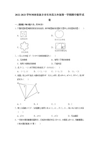 河南省新乡市长垣县2022-2023学年九年级上学期期中数学试卷(含答案)