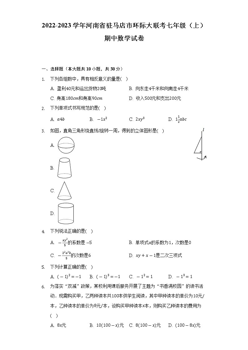 河南省驻马店市环际大联考2022-2023学年七年级上学期期中数学试卷(含答案)第1页