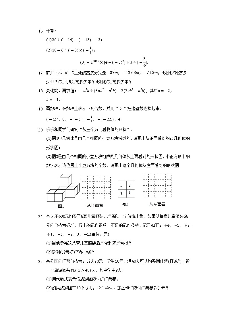 河南省驻马店市环际大联考2022-2023学年七年级上学期期中数学试卷(含答案)第3页