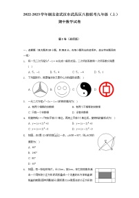 湖北省武汉市武昌区八校联考2022-2023学年九年级上学期期中数学试卷(含答案)