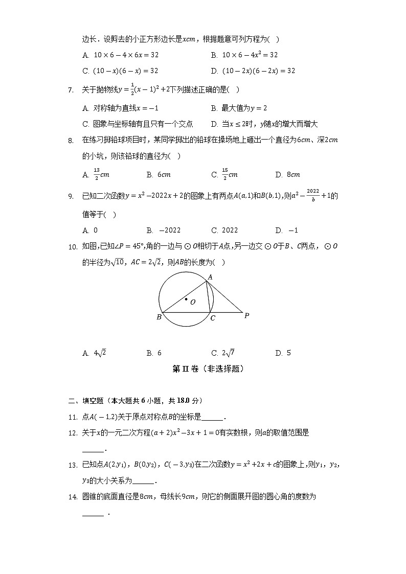 湖北省武汉市武昌区八校联考2022-2023学年九年级上学期期中数学试卷(含答案)02