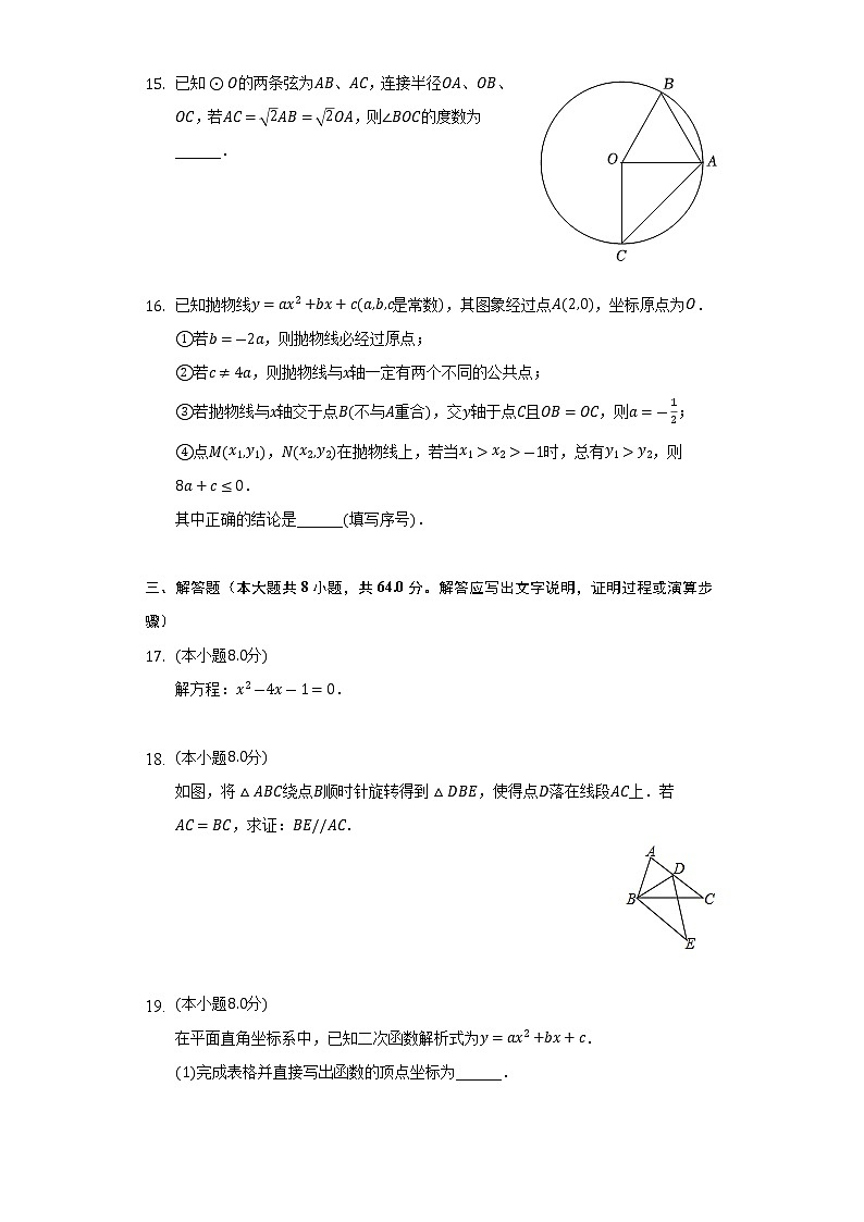 湖北省武汉市武昌区八校联考2022-2023学年九年级上学期期中数学试卷(含答案)03