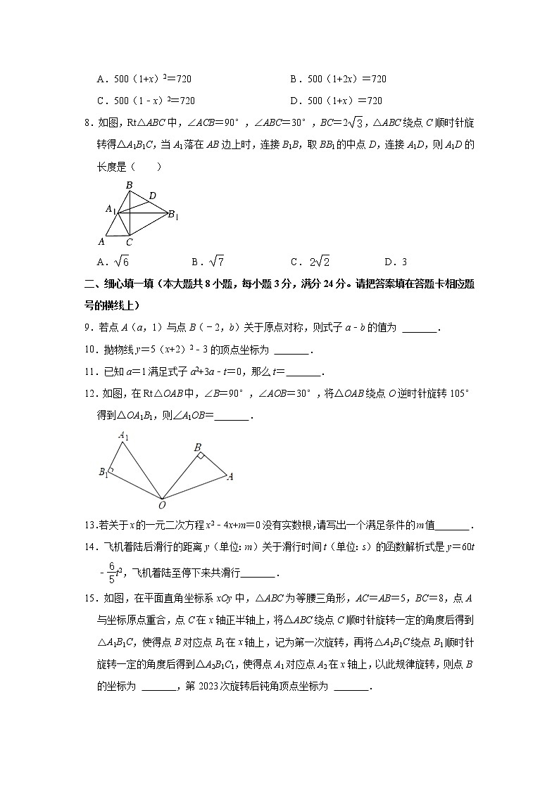湖北省孝感市云梦县2022-2023学年九年级上学期期中数学试卷 (含答案)第2页