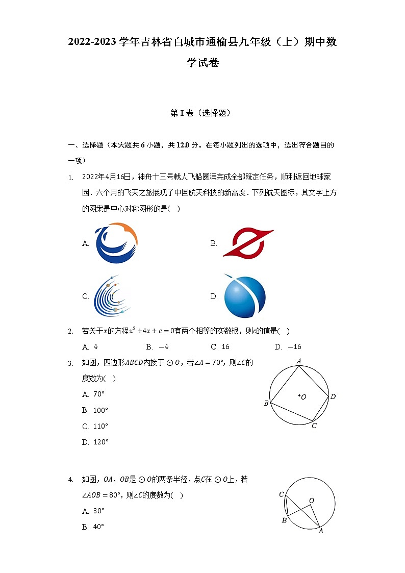 吉林省白城市通榆县2022-2023学年九年级上学期期中数学试卷(含答案)01