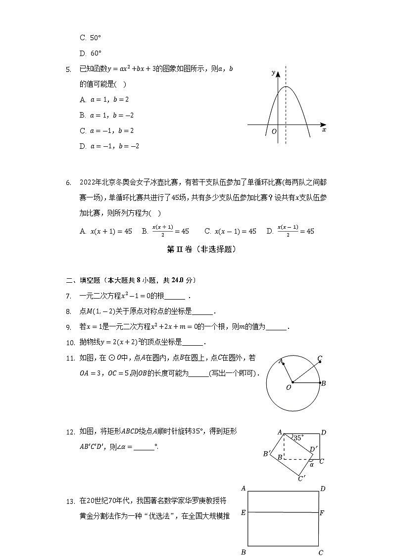 吉林省白城市通榆县2022-2023学年九年级上学期期中数学试卷(含答案)02