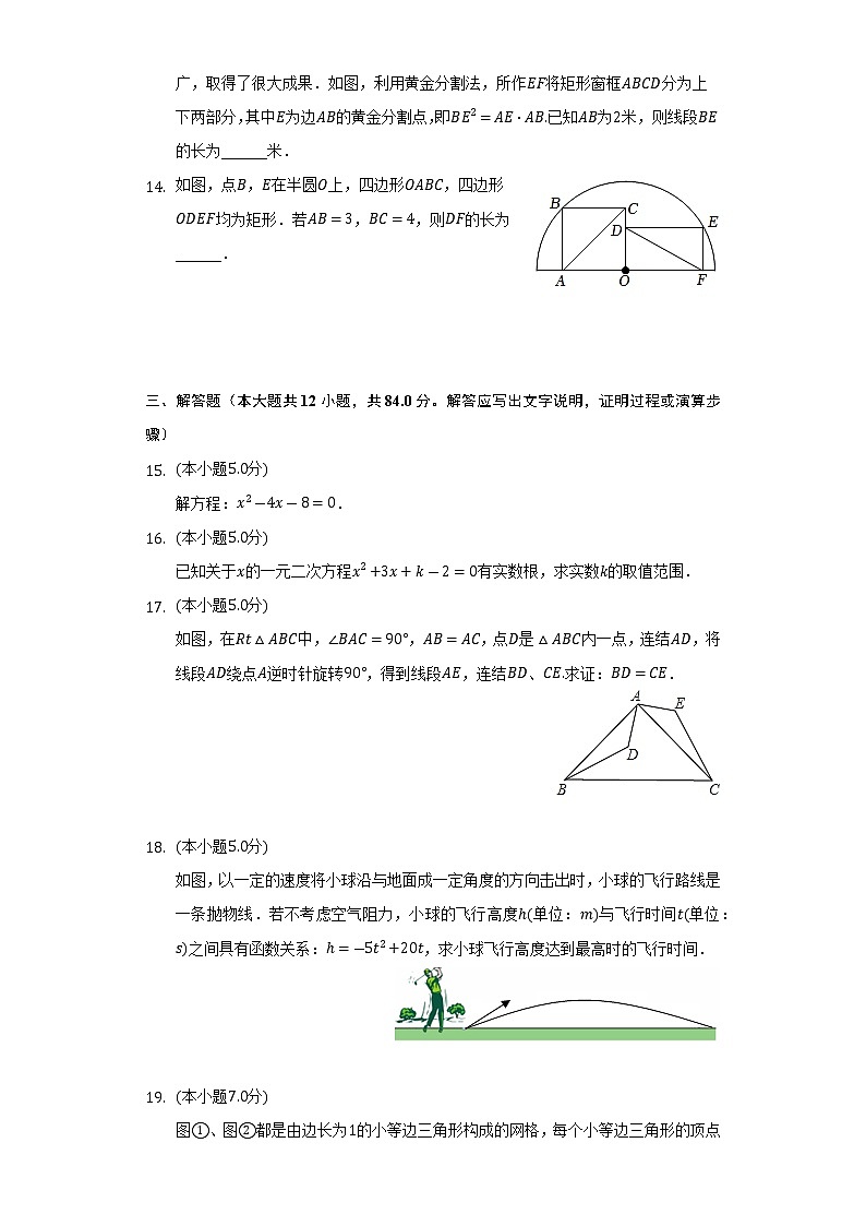 吉林省白城市通榆县2022-2023学年九年级上学期期中数学试卷(含答案)03