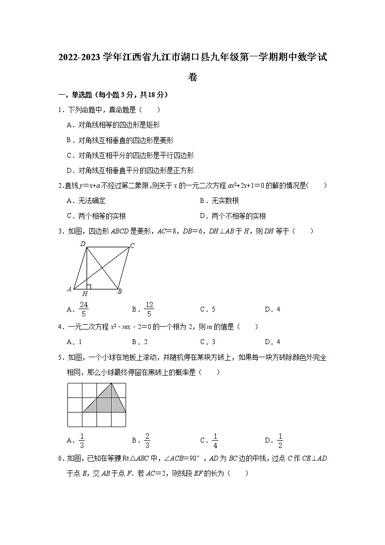 江西省九江市湖口县2022-2023学年九年级上学期期中数学试卷(含答案)第1页