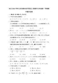 山东省德州市平原县三校联考2022-2023学年七年级上学期期中数学试卷(含答案)