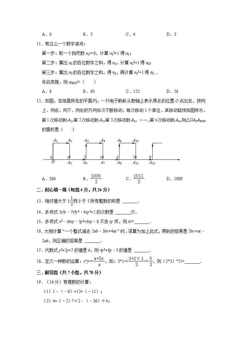 山东省德州市平原县三校联考2022-2023学年七年级上学期期中数学试卷(含答案)第2页