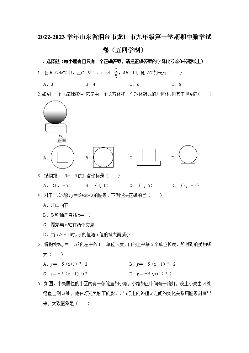 山东省烟台市龙口市2022-2023学年九年级上学期期中数学试卷（五四学制）(含答案)第1页