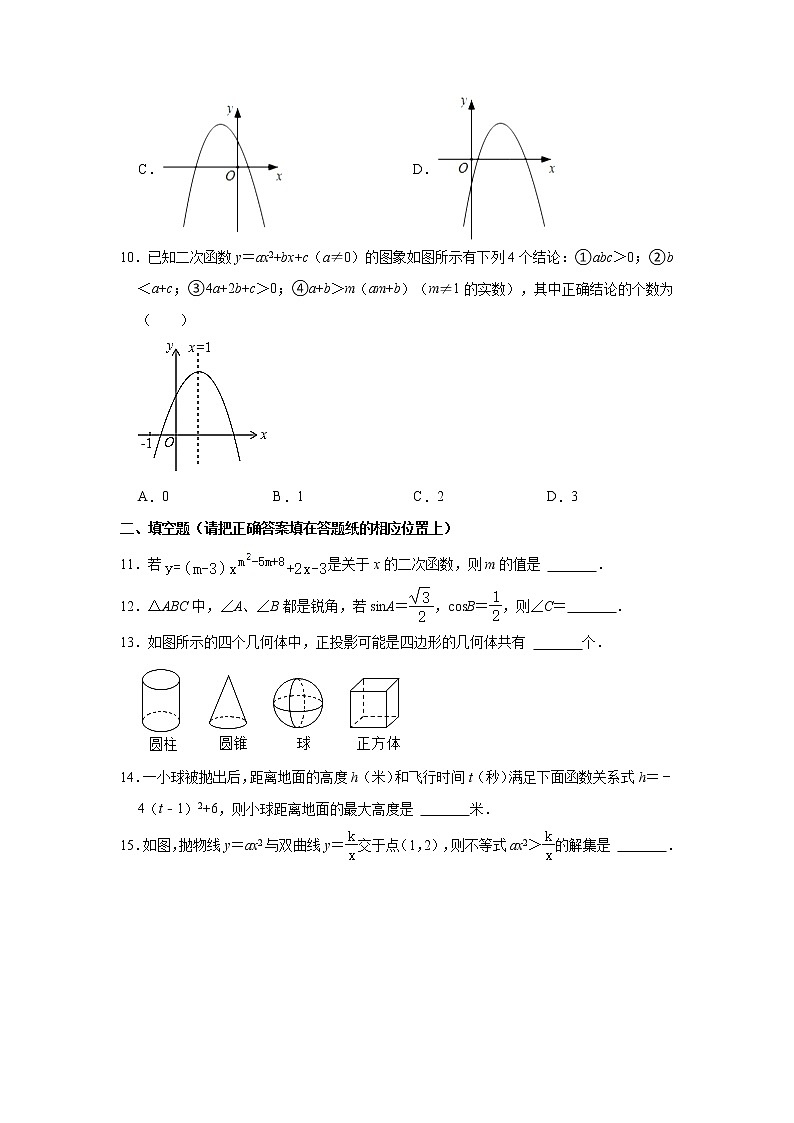 山东省烟台市龙口市2022-2023学年九年级上学期期中数学试卷（五四学制）(含答案)第3页