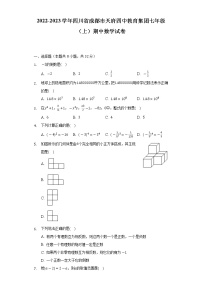 四川省成都市天府四中教育集团2022-2023学年七年级上学期期中数学试卷(含答案)