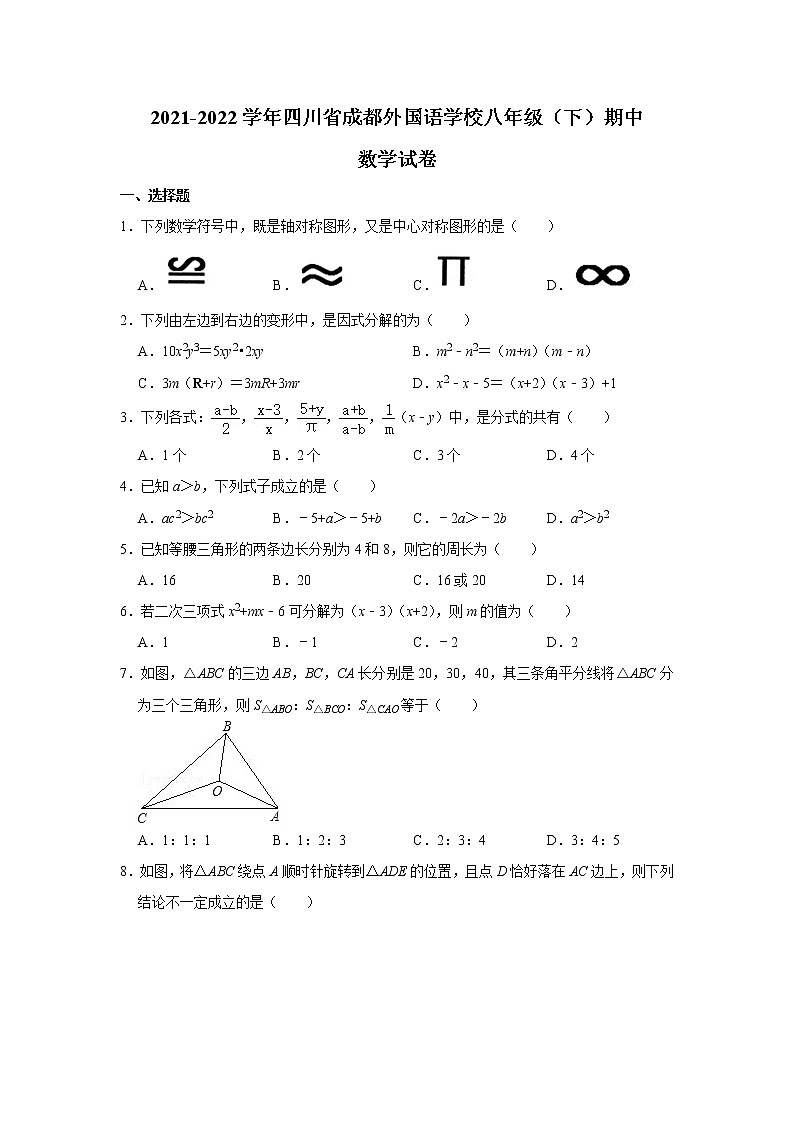 四川省成都外国语学校2021-2022学年八年级下学期期中数学试卷(含答案)01