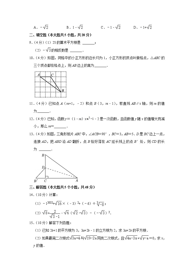 四川省成都外国语学校2022-2023学年八年级上学期期中数学试卷(含答案)02