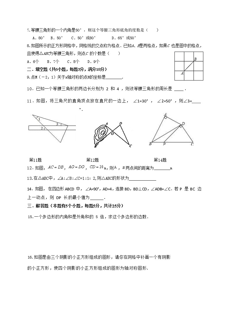 四川省自贡市荣县2022-2023学年八年级上学期期中考试数学试题(含答案)第2页