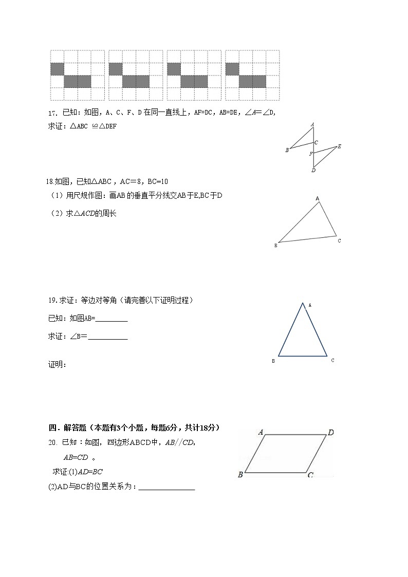 四川省自贡市荣县2022-2023学年八年级上学期期中考试数学试题(含答案)第3页