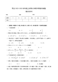 四川省自贡市荣县2022-2023学年七年级上学期期中考试数学试题(含答案)