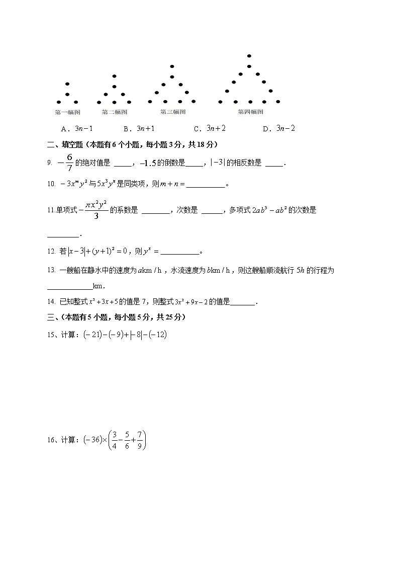 四川省自贡市荣县2022-2023学年七年级上学期期中考试数学试题(含答案)第2页