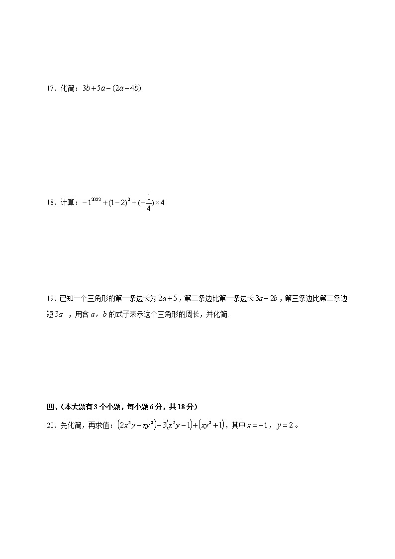 四川省自贡市荣县2022-2023学年七年级上学期期中考试数学试题(含答案)第3页