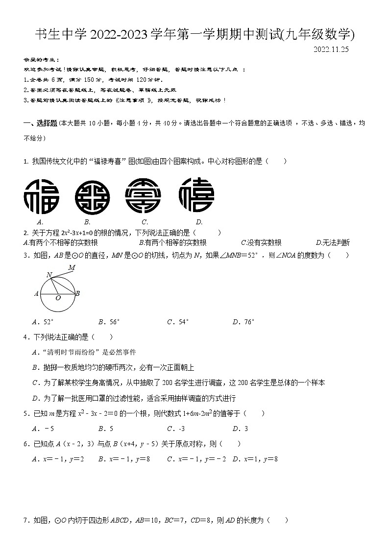 浙江省台州市书生中学2022-2023学年九年级数学上学期期中测试题(含答案)01