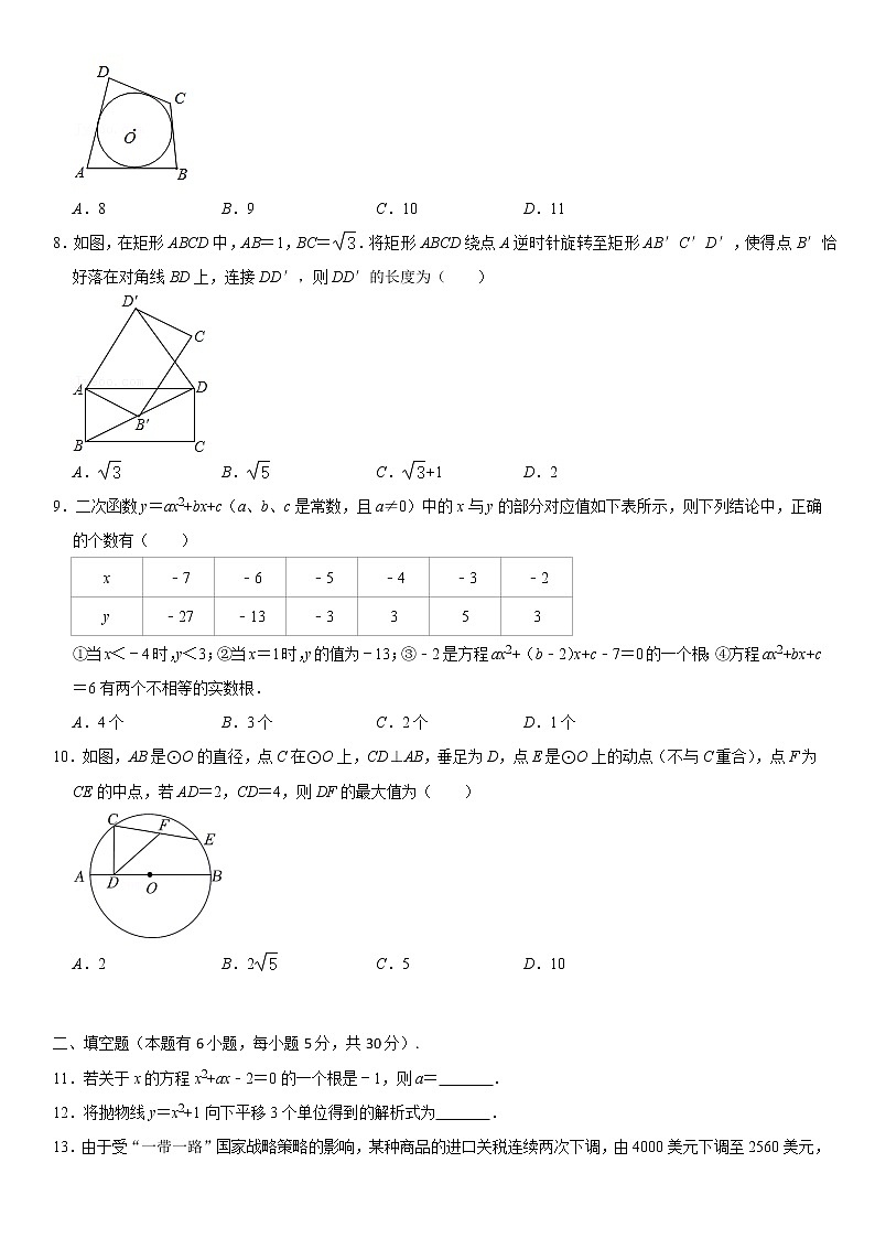 浙江省台州市书生中学2022-2023学年九年级数学上学期期中测试题(含答案)02