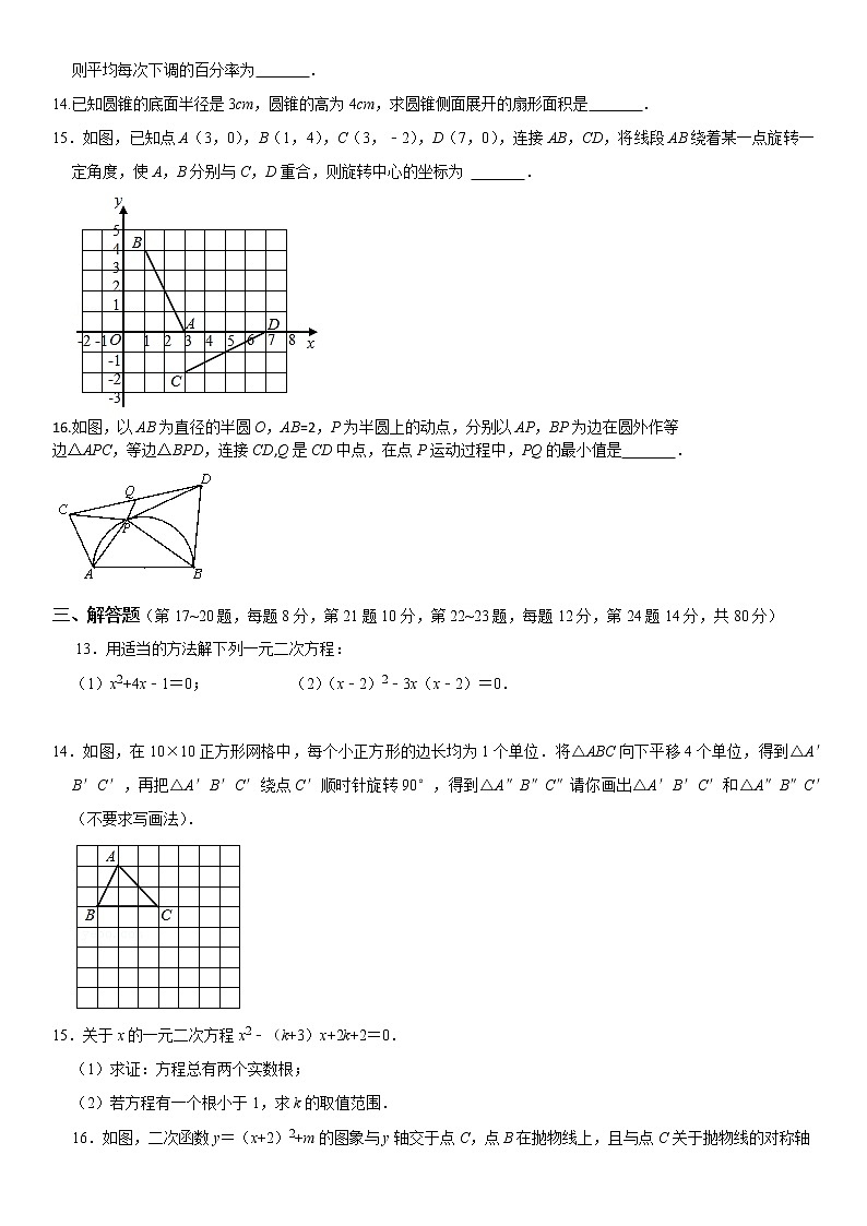浙江省台州市书生中学2022-2023学年九年级数学上学期期中测试题(含答案)03
