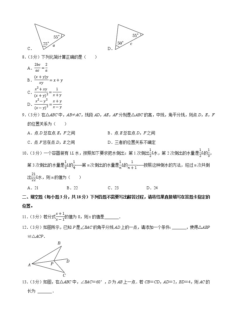 2021-2022学年湖北省武汉市黄陂区部分学校八年级（上）期末数学试卷02