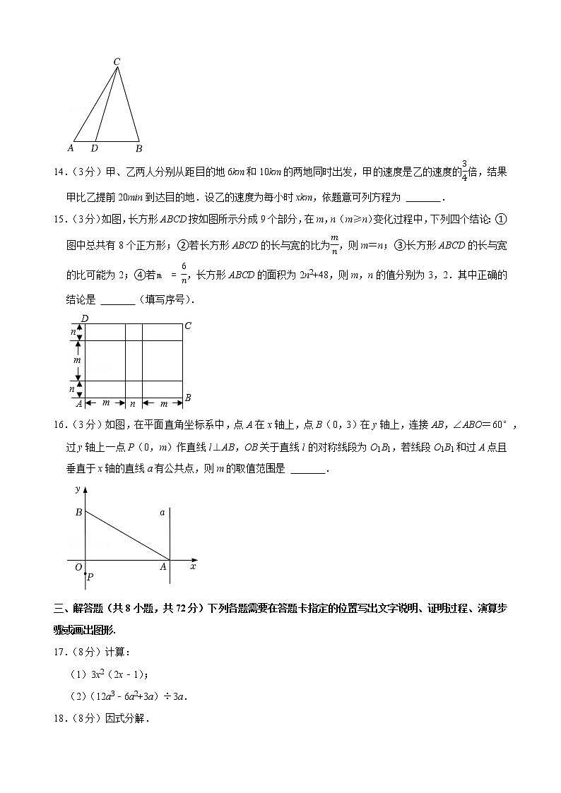 2021-2022学年湖北省武汉市黄陂区部分学校八年级（上）期末数学试卷03