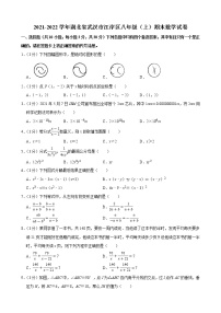 2021-2022学年湖北省武汉市江岸区八年级（上）期末数学试卷