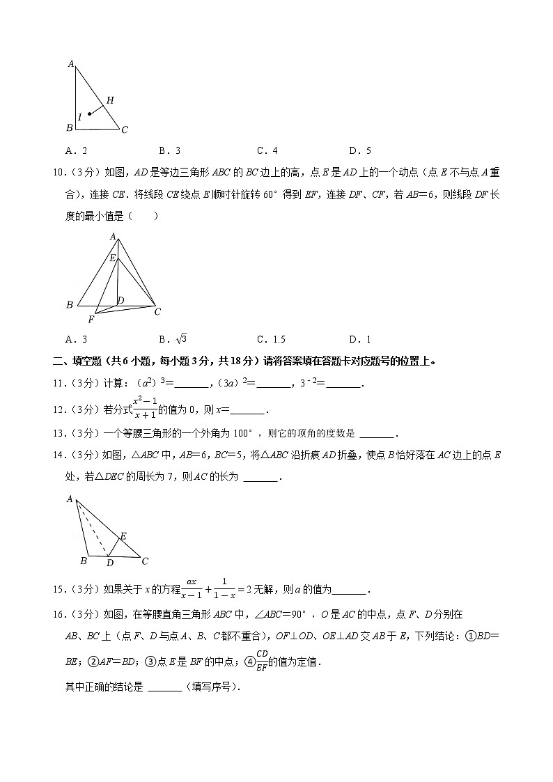 2021-2022学年湖北省武汉市江岸区八年级（上）期末数学试卷02