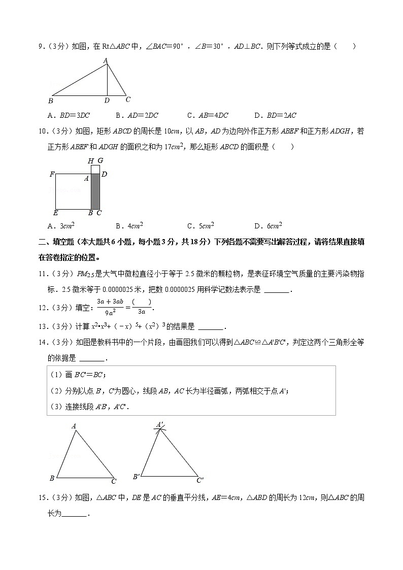 2021-2022学年湖北省武汉市江汉区八年级（上）期末数学试卷02