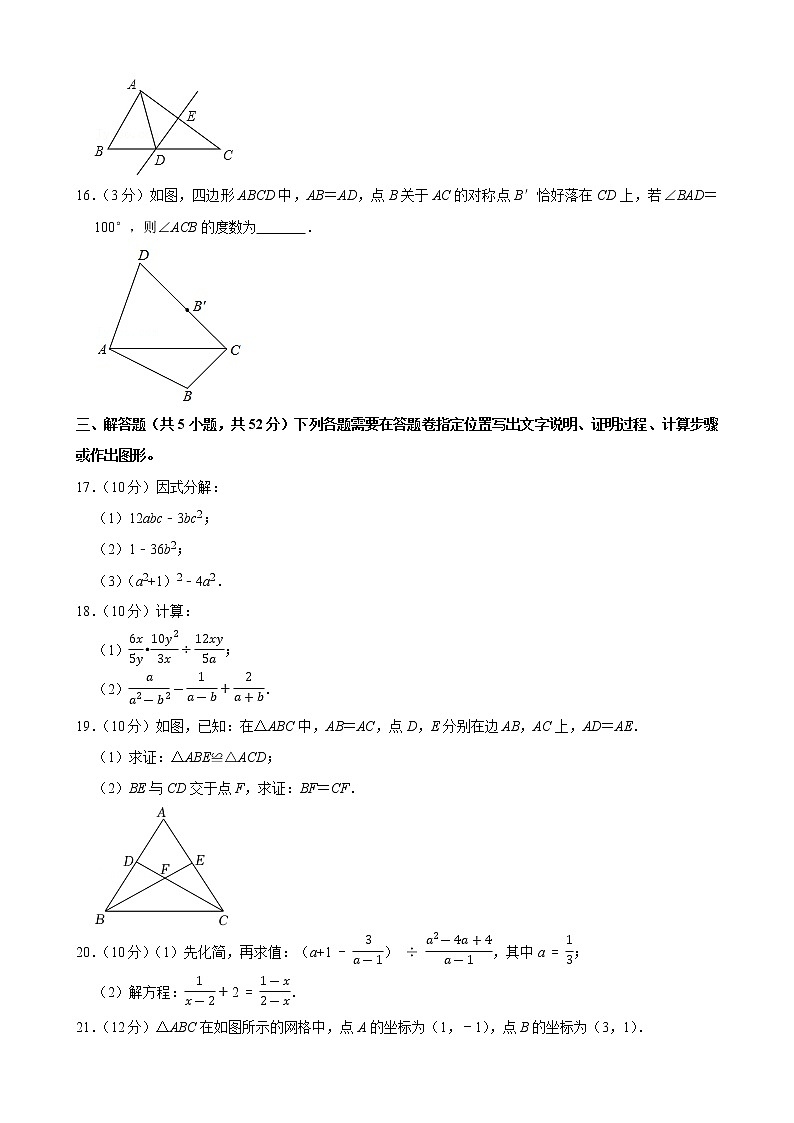 2021-2022学年湖北省武汉市江汉区八年级（上）期末数学试卷03