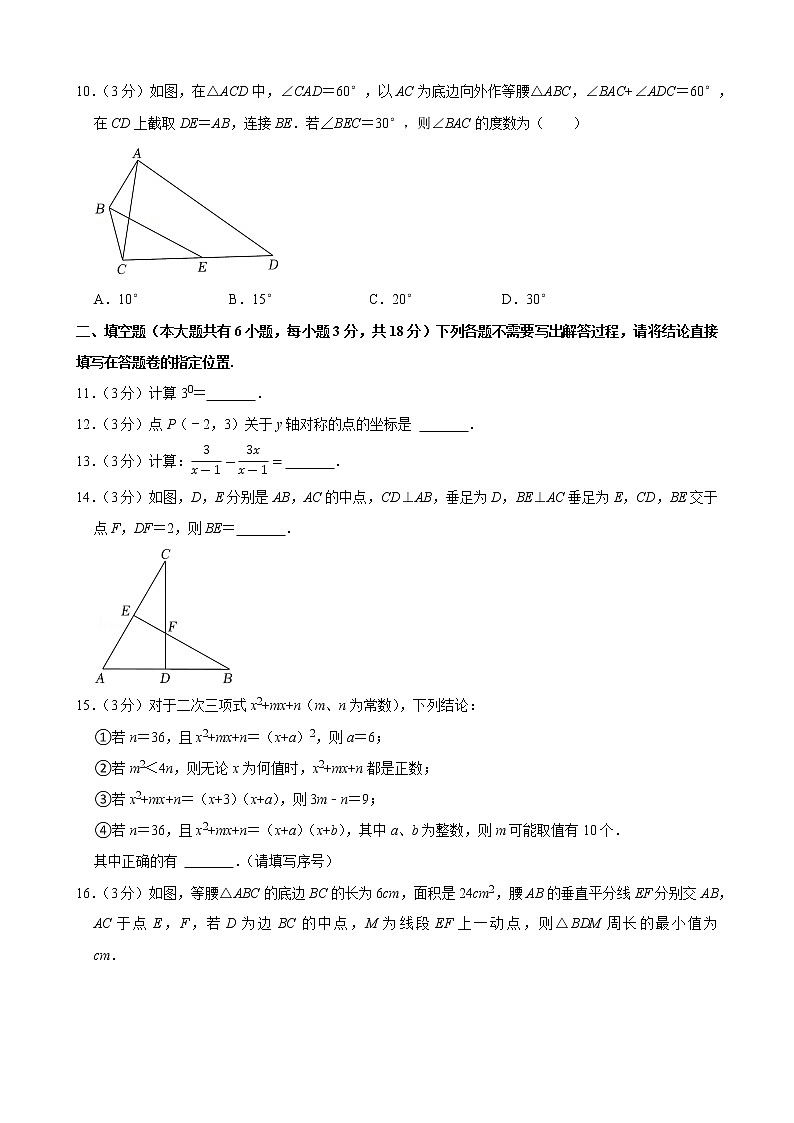 2021-2022学年湖北省武汉市青山区八年级（上）期末数学试卷02