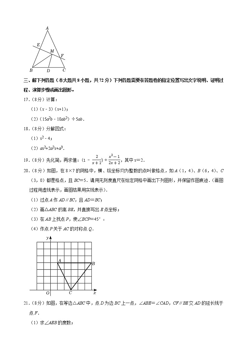 2021-2022学年湖北省武汉市青山区八年级（上）期末数学试卷03