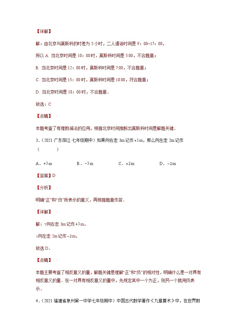 1.1正数和负数（练习）-七年级数学上册同步精品课堂（人教版）（解析版）第2页