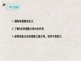1.2.1有理数（课件）-七年级数学上册同步精品课堂（人教版）