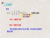 1.2.1有理数（课件）-七年级数学上册同步精品课堂（人教版）