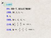 1.2.1有理数（课件）-七年级数学上册同步精品课堂（人教版）