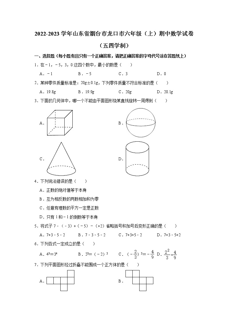 山东省烟台市龙口市2022-2023学年六年级上学期期中数学试卷（五四学制） (含答案)01