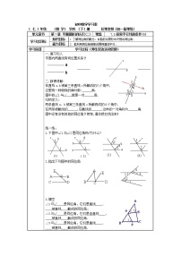 初中数学苏科版七年级下册7.1 探索直线平行的条件导学案