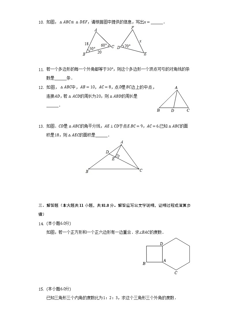 2022-2023学年陕西省延安大学附中八年级（上）第一阶段数学试卷（含解析）03