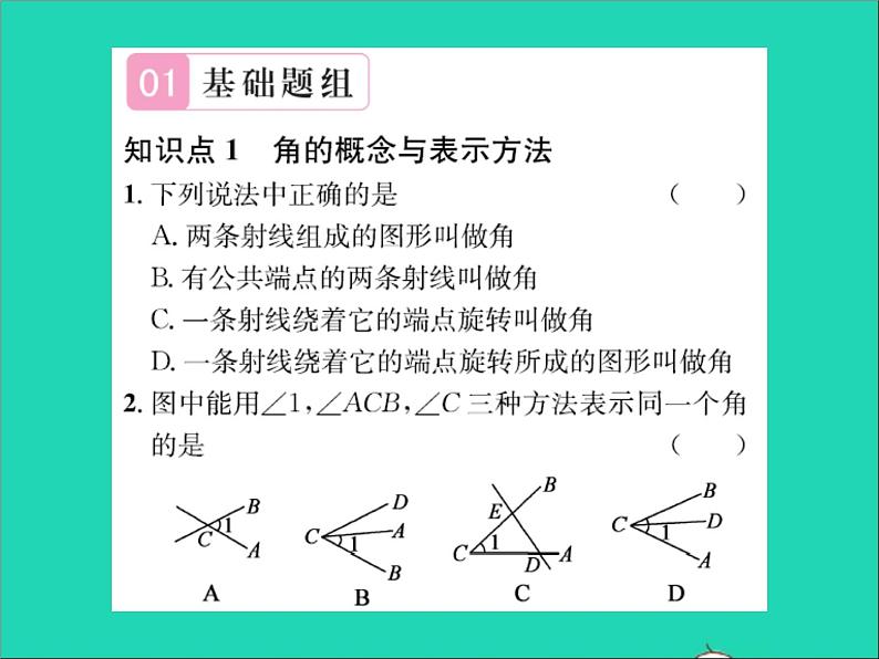 2022七年级数学上册第二章几何图形的初步认识2.5角及角的度量习题课件新版冀教版02