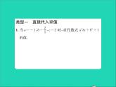 2022七年级数学上册第三章代数式专题突破九求代数式值的技巧习题课件新版冀教版