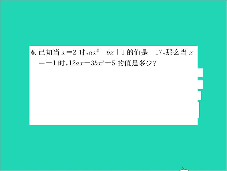 2022七年级数学上册第三章代数式专题突破九求代数式值的技巧习题课件新版冀教版第6页