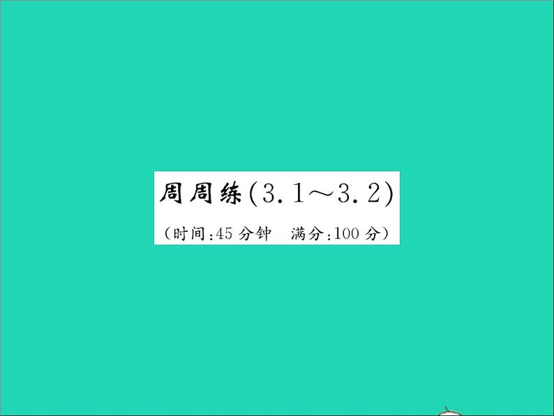 2022七年级数学上册第三章代数式周周练3.1_3.2习题课件新版冀教版01