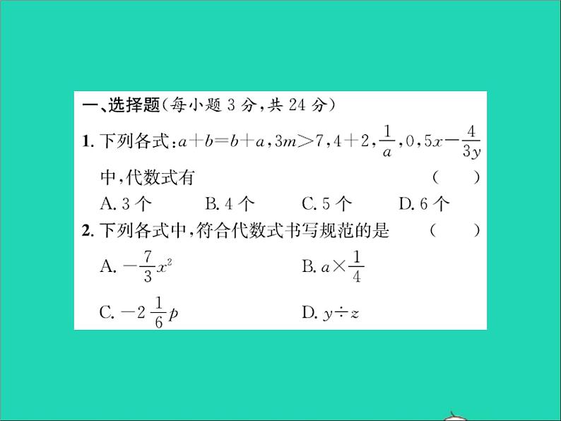 2022七年级数学上册第三章代数式周周练3.1_3.2习题课件新版冀教版02