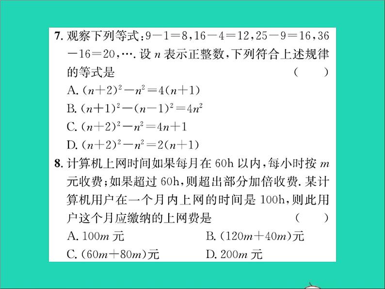 2022七年级数学上册第三章代数式周周练3.1_3.2习题课件新版冀教版05