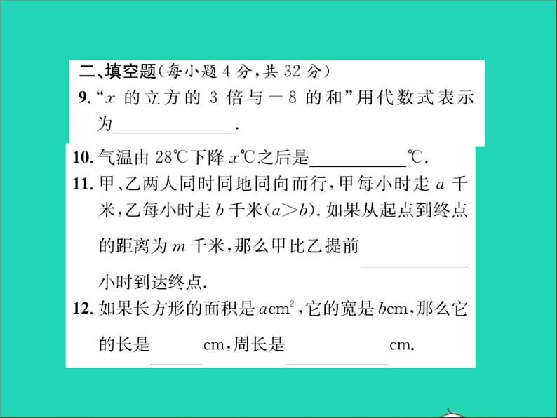 2022七年级数学上册第三章代数式周周练3.1_3.2习题课件新版冀教版06