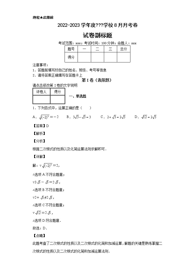 广东省深圳市高级中学(南校区) 2021-2022学年八年级上学期期中数学试题01